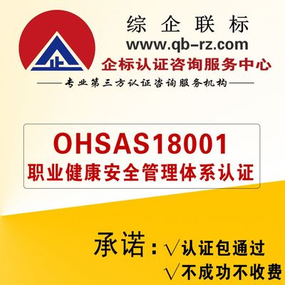 OHSAS 18001職業(yè)健康安全管理體系認證與安全咨詢服務